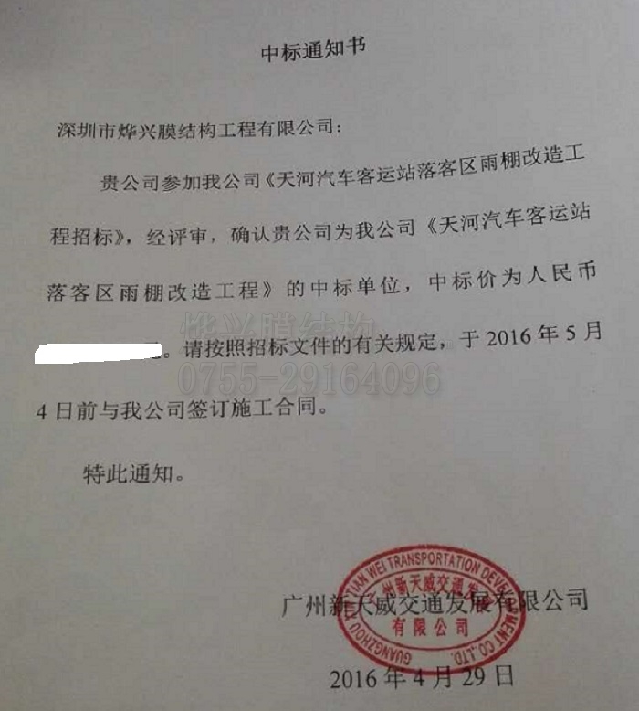 祝賀廣州天河膜結(jié)構(gòu)通道雨棚項目燁興中標了